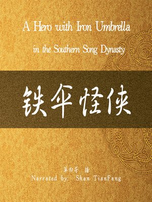 cover image of 铁伞怪侠 (A Hero with Iron Umbrella in the Southern Song Dynasty)